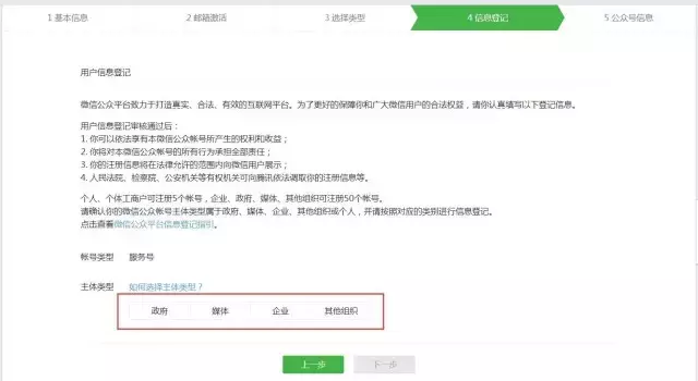 史上最全微信公众号，服务号申请流程讲解，干货？