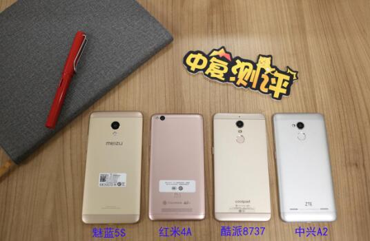 魅蓝5s、zte中兴A2、酷派8737、红米4A 四款千元手机横评