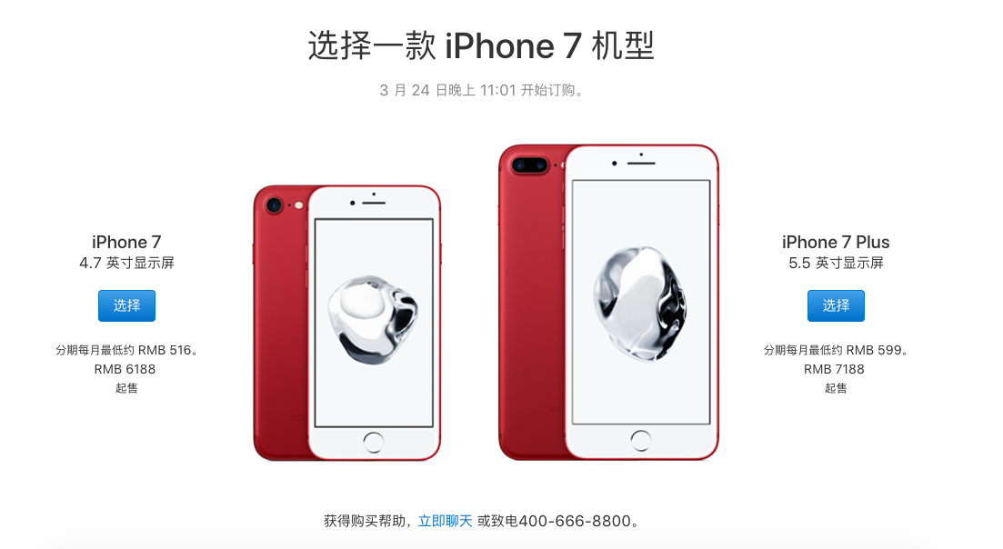 iPhone7鲜红色纪念版全方位登录，6188元开售