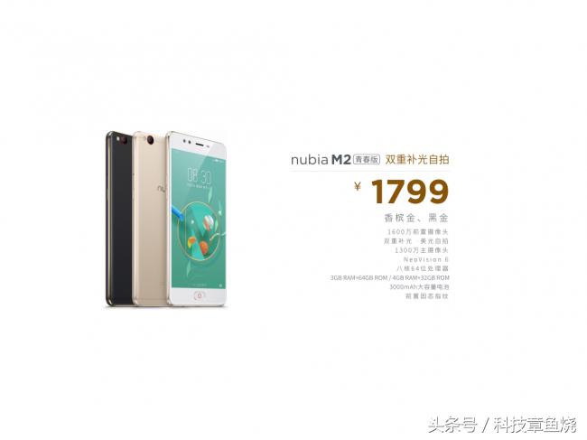 第一款双摄像头 续航力武器 nubiaM2系列产品公布