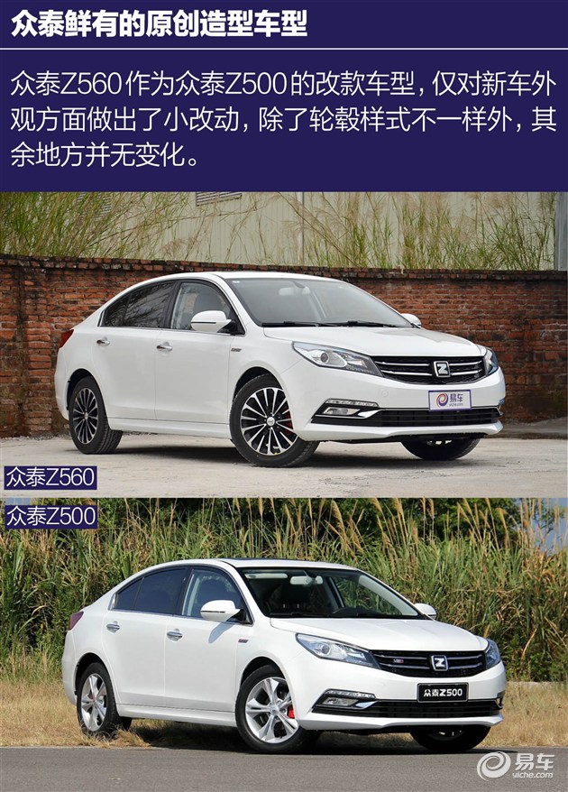 众泰汽车Z560发售 真原創造型设计中大型车 市场价区段7.58万-11.48万余元