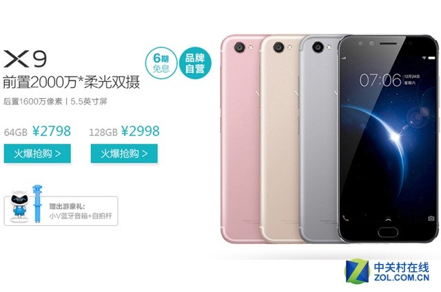 柔光灯双摄像头照亮你的美 vivo X9京东商城营销中