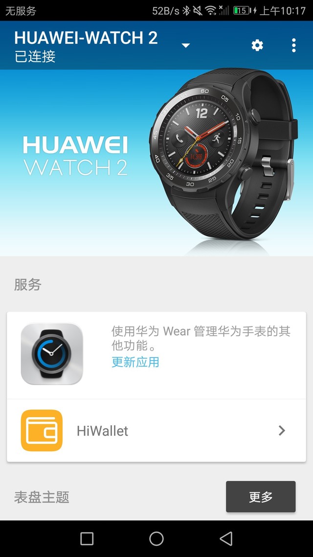 独立通话的腕上私教 HUAWEI WATCH 2评测