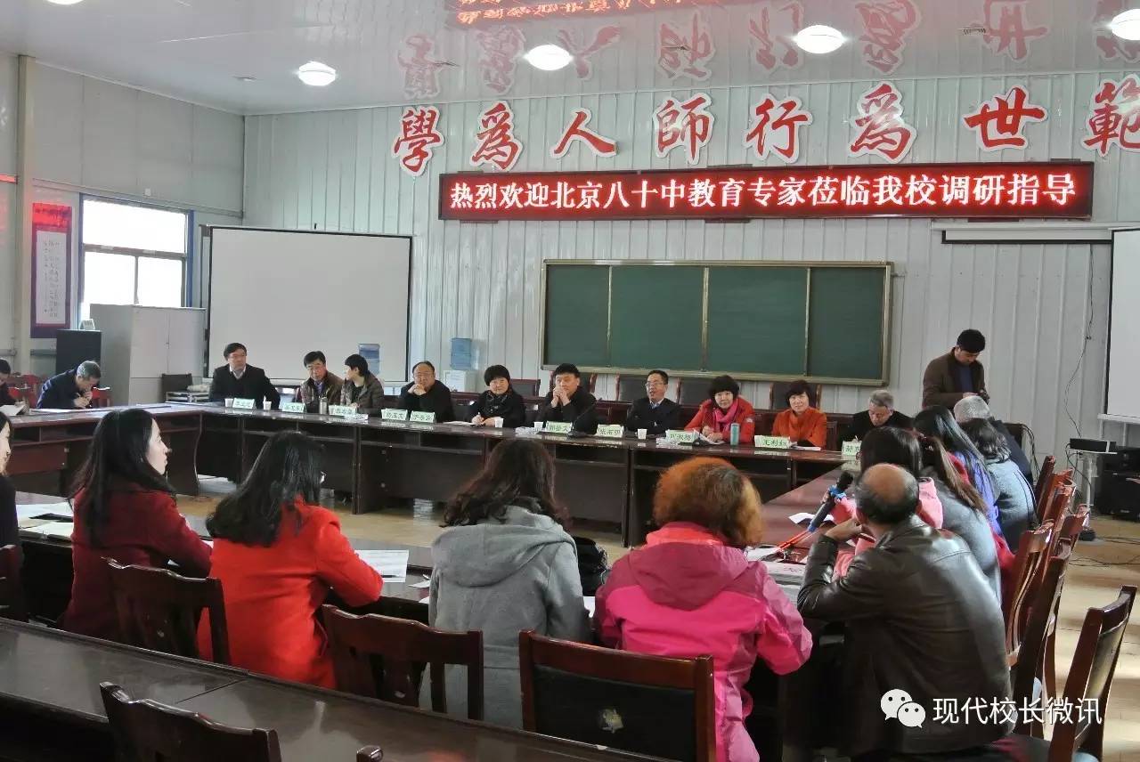 「直通校园」交流38个选题——北京八十中学教育专家来到石楼南城中学