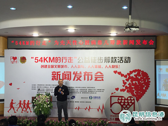 共青团昆明市委发起“54km的行走”公益徒步筹款活动