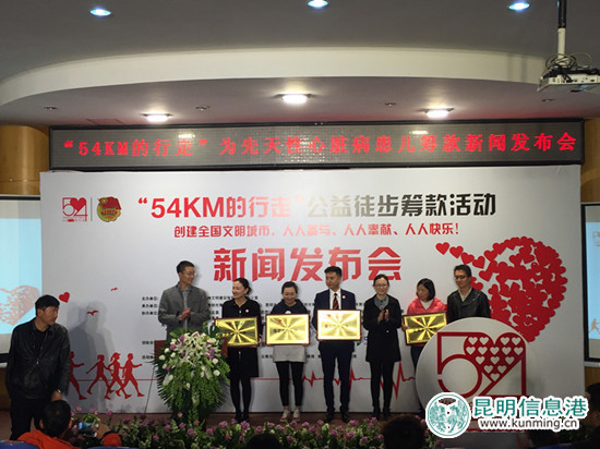 共青团昆明市委发起“54km的行走”公益徒步筹款活动
