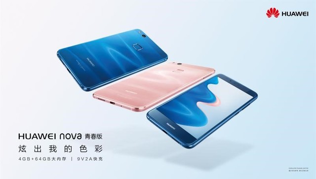 时尚潮流之选 HUAWEI nova 青春版今天发售