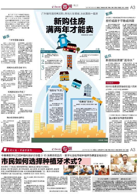广州多部门联合深入开展房地产市场整治行动 重点整治发布虚假房源等
