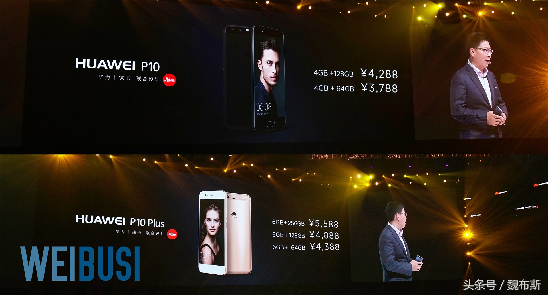 华为公司P10和P10 Plus宣布公布！市场价最少仅为3788元