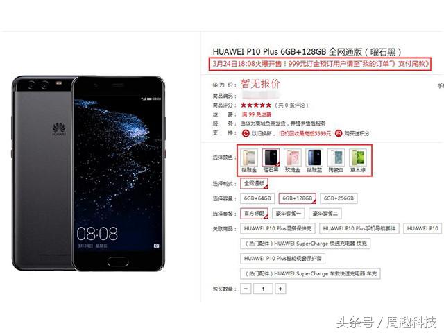 华为公司P10今日宣布开售，市场价确实蛮感人至深的