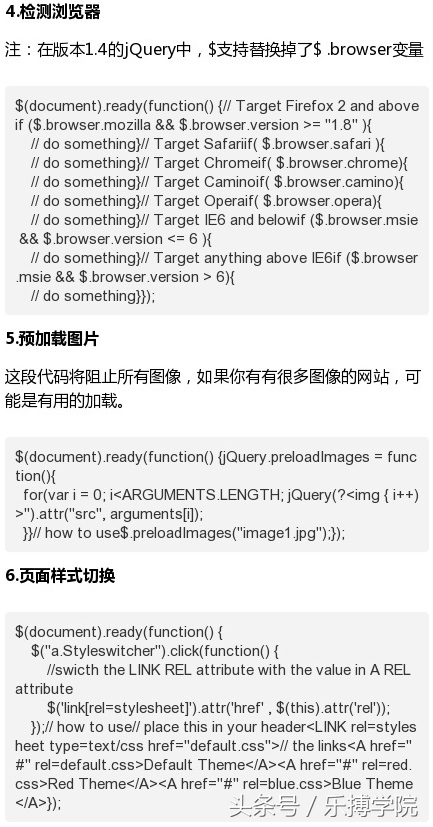 Web前端必备的35个jQuery小技巧