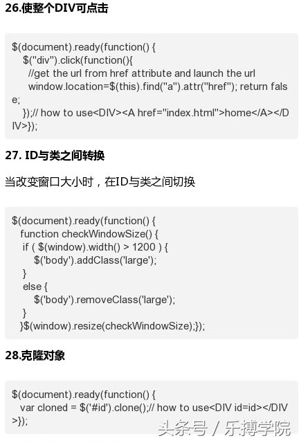 Web前端必备的35个jQuery小技巧