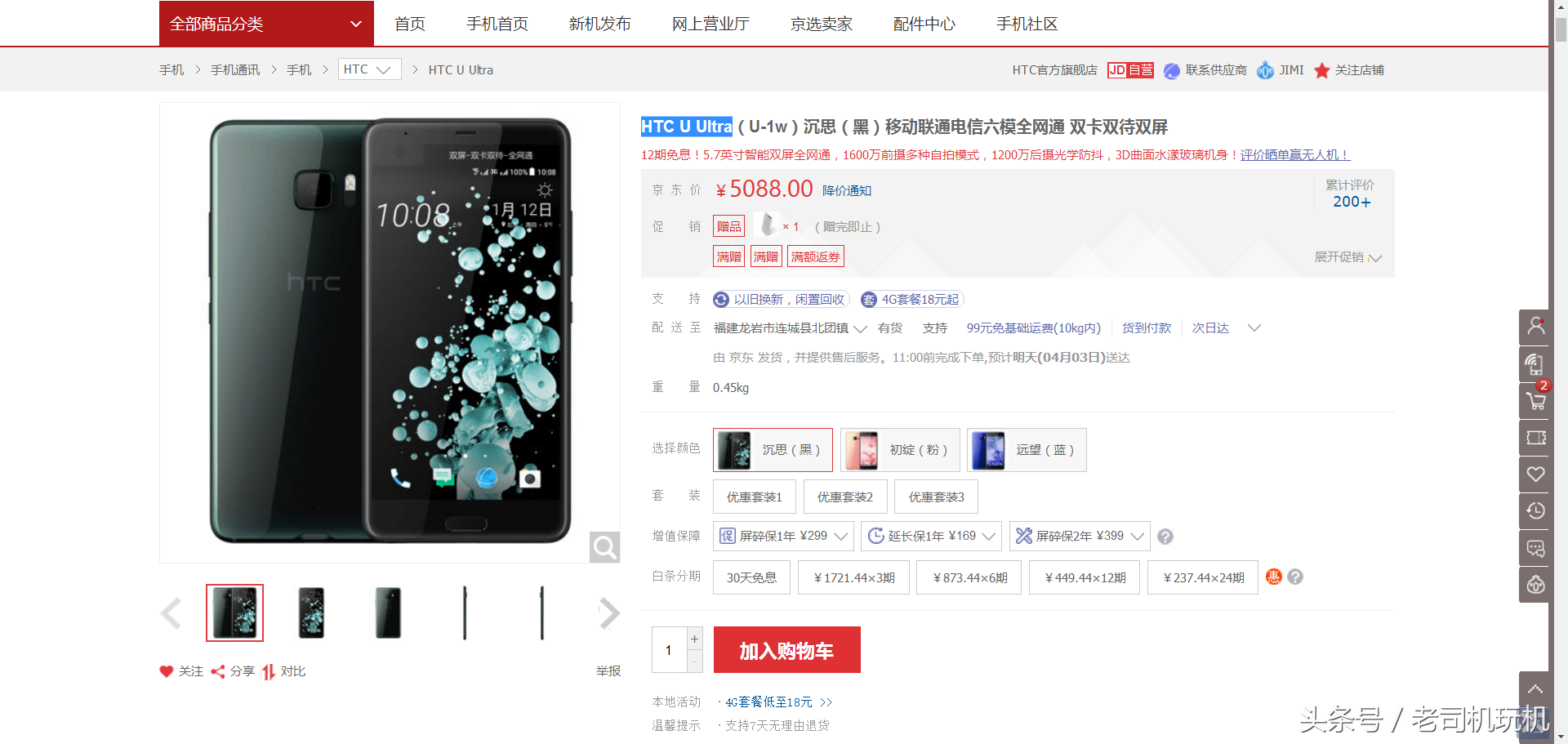 特惠五百元仍难显性价比高的旗舰手机HTC U Ultra