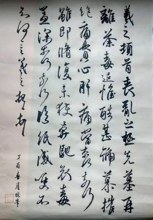 临帖点评之《丧乱帖》(五)