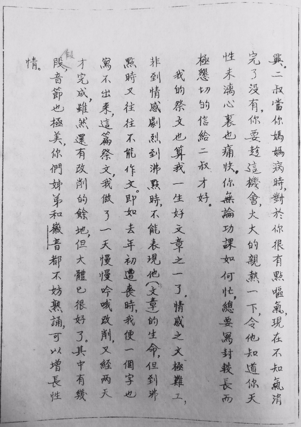 梁启超与妻书:英雄本色儿女情长