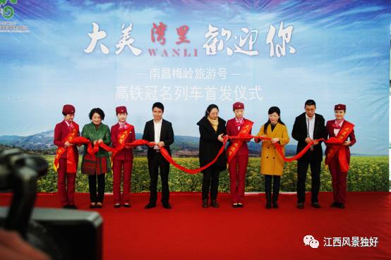 南昌梅岭旅游号高铁冠名专列G1386正式
