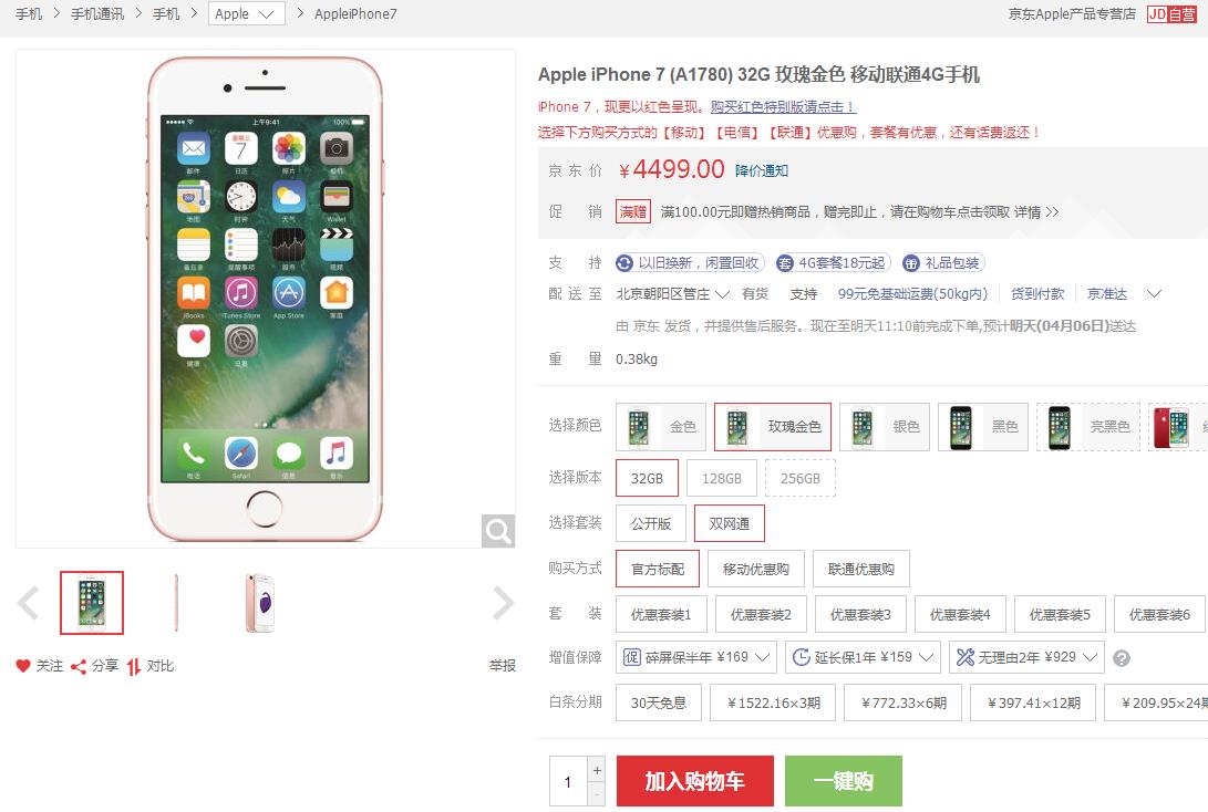 iPhone7（32G）中国发行市场价可喜，这价钱还买啥港行