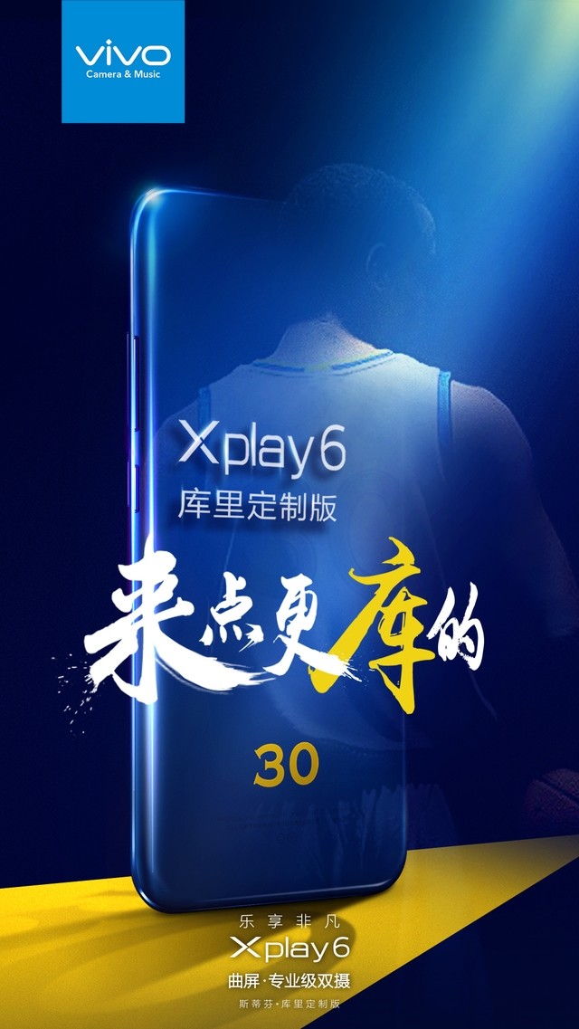 杜兰特又要来我国了 vivo发布Xplay6杜兰特订制版