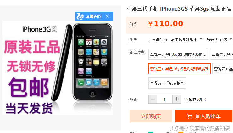 它是iPhone第一款进华手机上！价钱从5000到现阶段100！