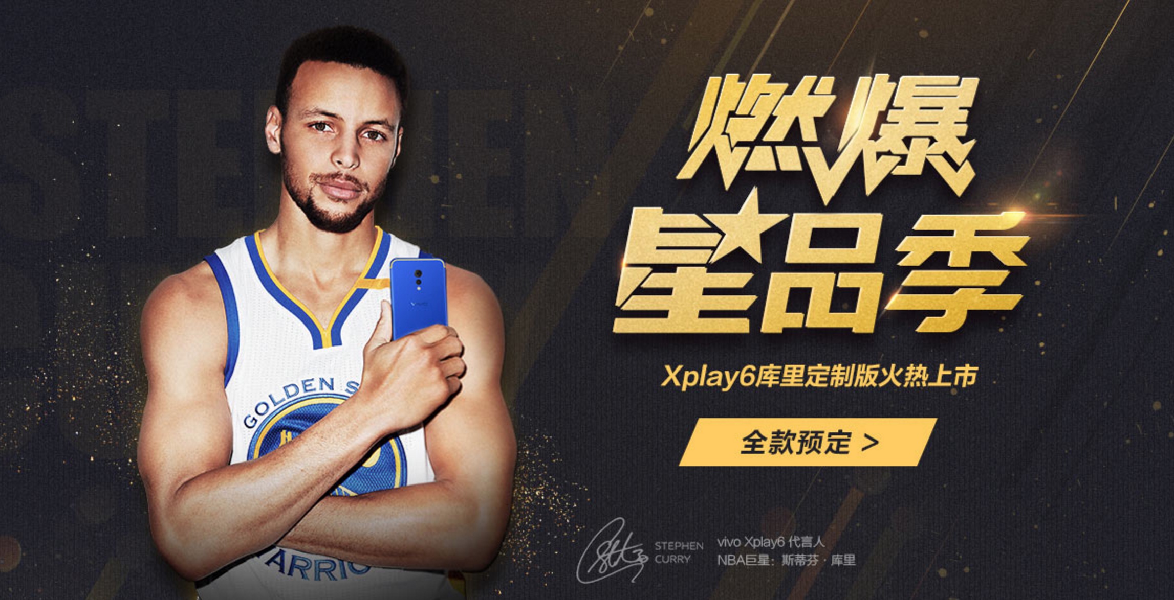 杜兰特版Xplay6成足球界新秀，篮球名人、讲解都会用它！