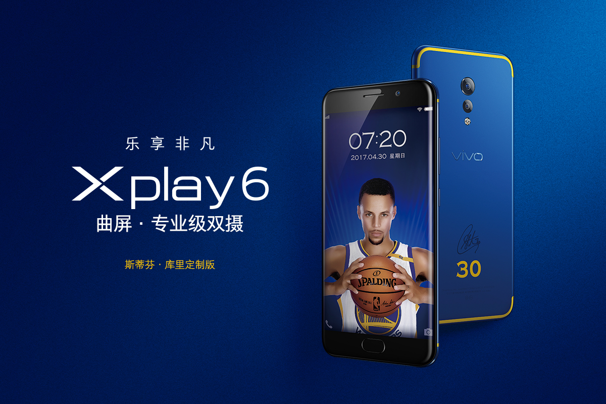 这一肌肤有点儿贵！vivo Xplay6杜兰特订制版价钱发布