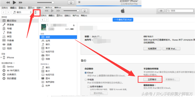 苹果小白必看：iTunes备份数据好不好用呢？如何使用？