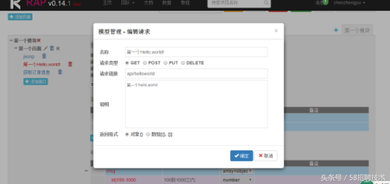 前后端联调福音——RAP