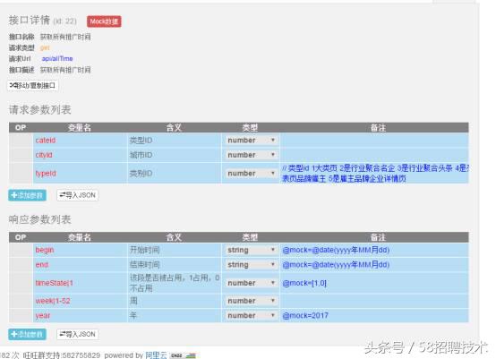 前后端联调福音——RAP