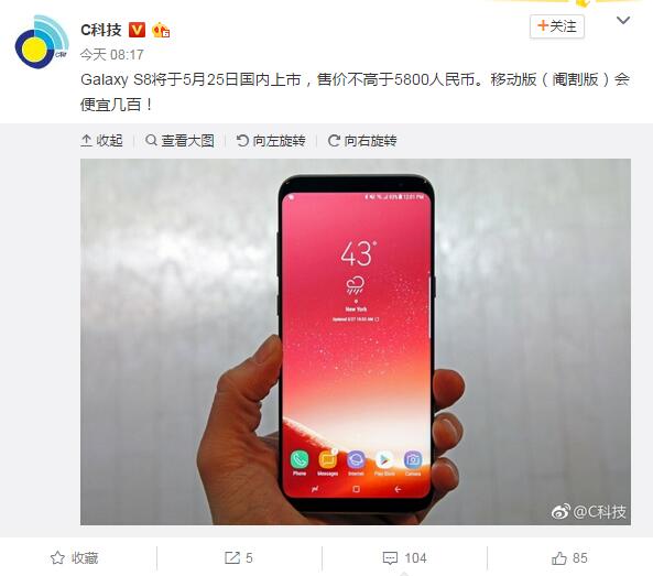 三星S8中国发行版发布时间明确:价钱没那麼贵