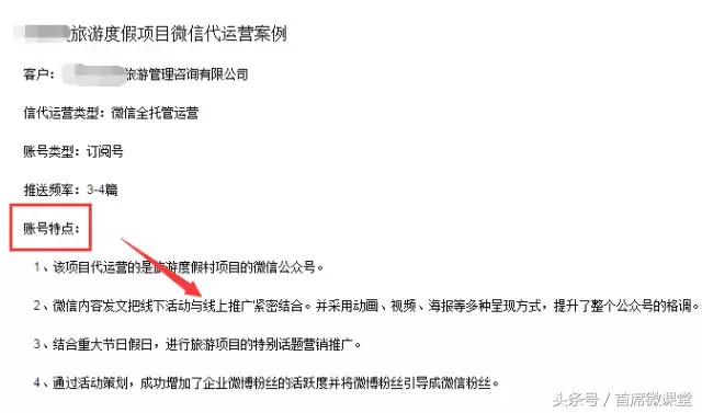 微信代运营模式该怎么玩?
