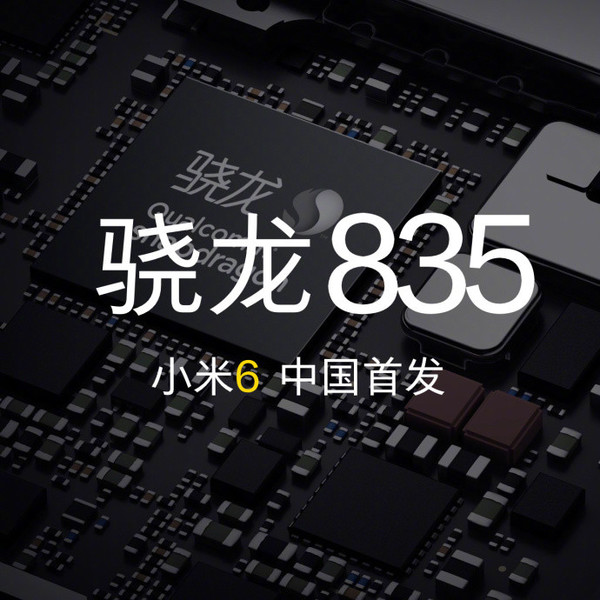 小米6宣布公布 骁龙835中国先发/市场价2499元起