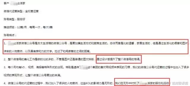 微信代运营模式该怎么玩?