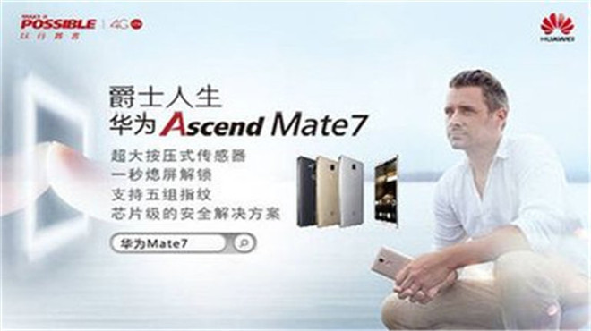 华为公司Mate7：读不绝的爵士舞人员！