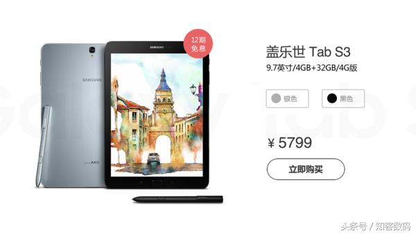 5799开售，中国发行三星Galaxy Tab S3发布官方网站