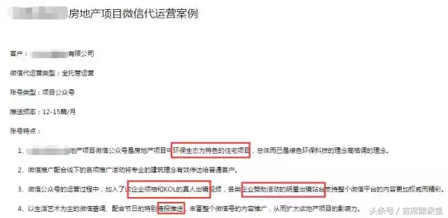 微信代运营模式该怎么玩?