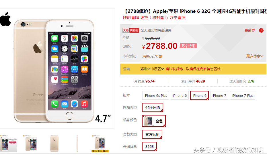 iPhone6减价历史时间底点，仅售2788元！选国产手机還是它！