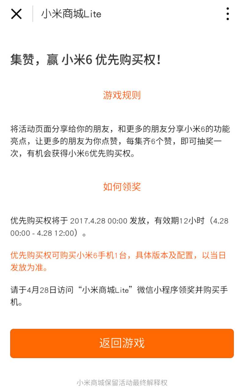 小米6手机选购攻略大全，此次黄牛党抬价并不是很多