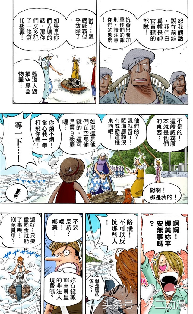 闻罚款娜美打城管,连犯罪升为二级犯|海贼王中文彩漫242