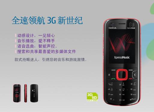 歌曲精靈——記Nokia5320XM