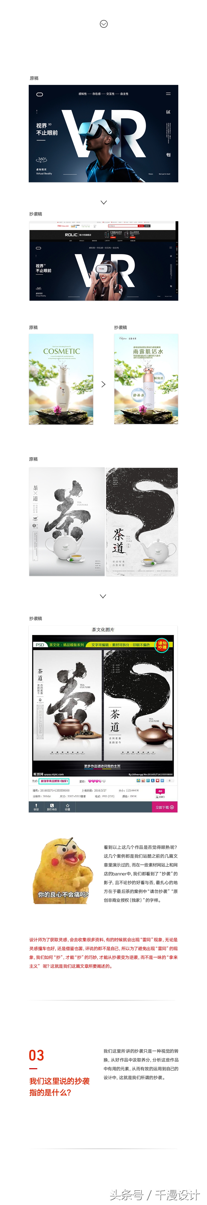 设计中的抄袭与逆袭！