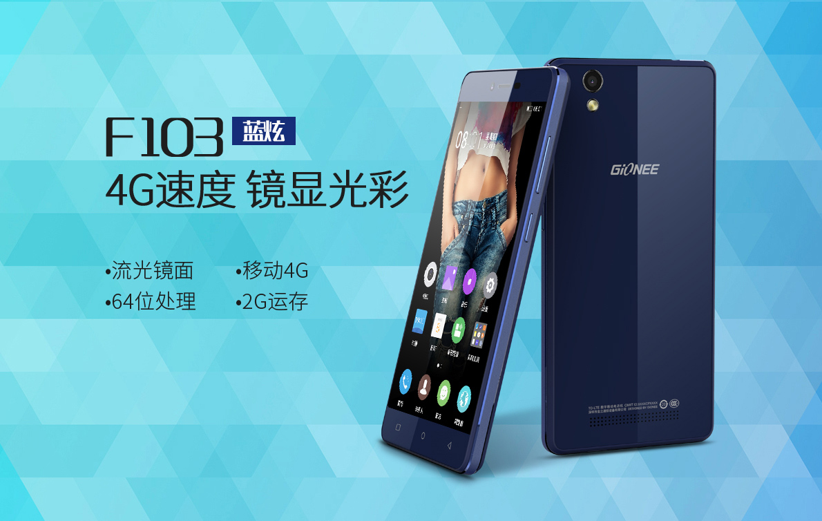 4g速率、镜显风彩、64位CPU金立F103蓝炫