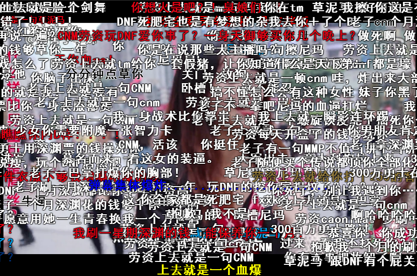 女生吐槽玩DNF的都是死肥宅 被800W勇士人肉爆吧