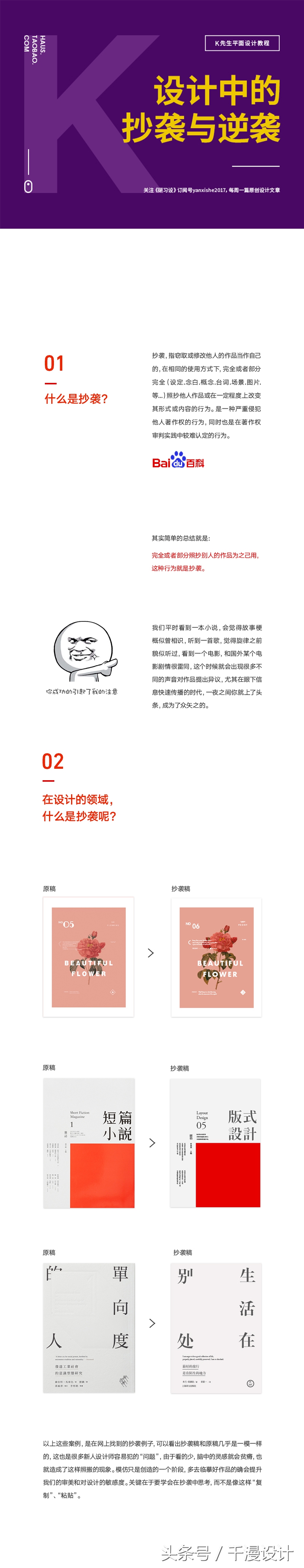 设计中的抄袭与逆袭！