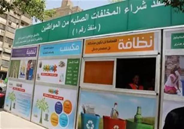 埃及两名议员要求埃及内阁取消废品收购亭计划