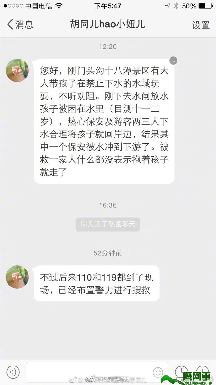 北京市门头沟京西十八潭景区2孩子被冲走 22岁保安救人不幸身亡