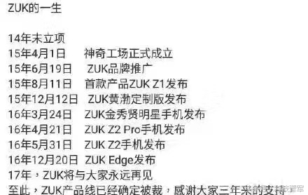 Z3再见了，一声长叹，ZUK成绝响