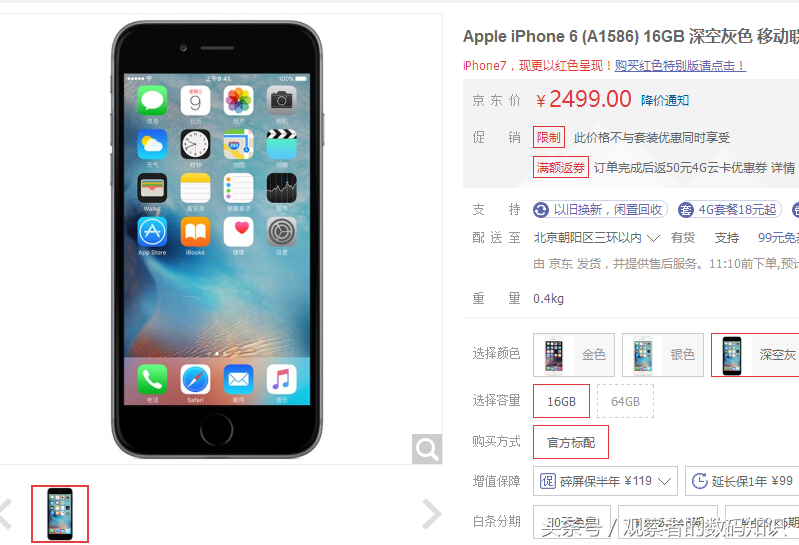 iPhone6减价到2499，价钱同小米6，彼此之间你爱谁？