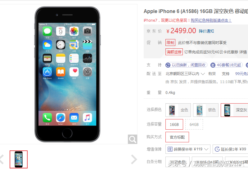 iPhone6減價(jià)到2499，價(jià)錢(qián)同小米6，彼此之間你愛(ài)誰(shuí)？