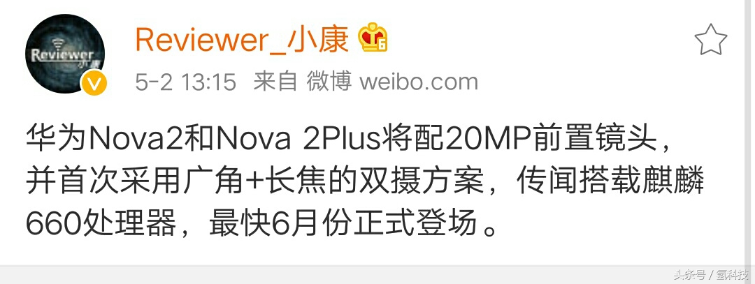 华为公司Nova2入网许可证，20MP 青龙660，依然主推照相！