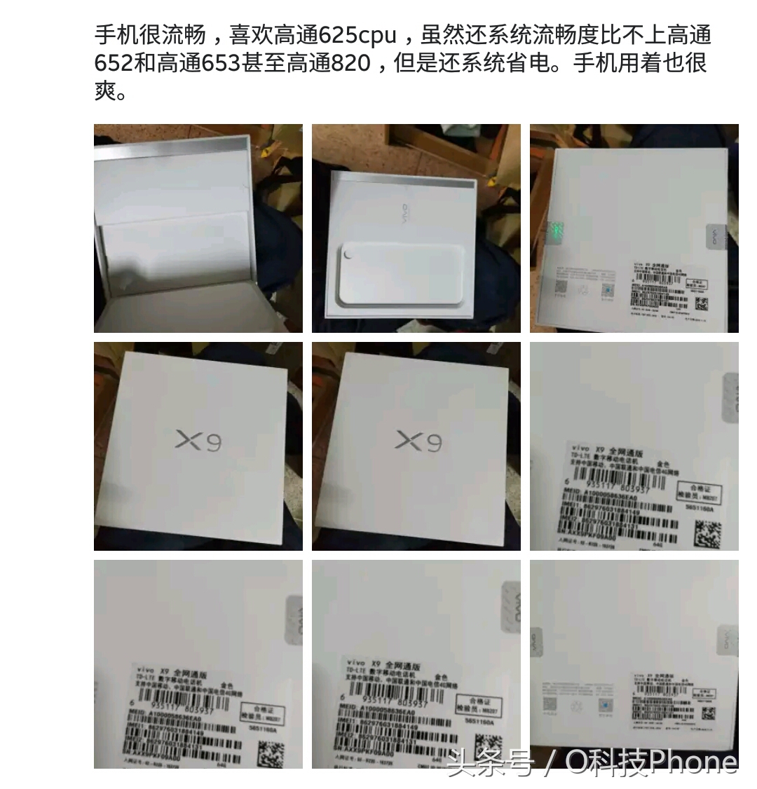 看过vivo x9客户的买东西意见反馈，才搞清楚这手机为什么这般热销